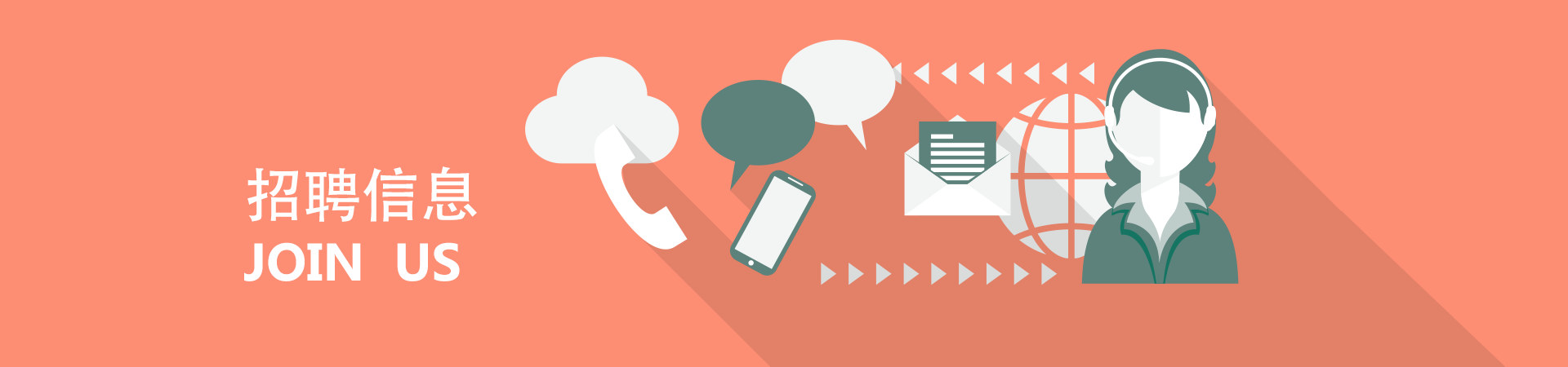 招聘信息