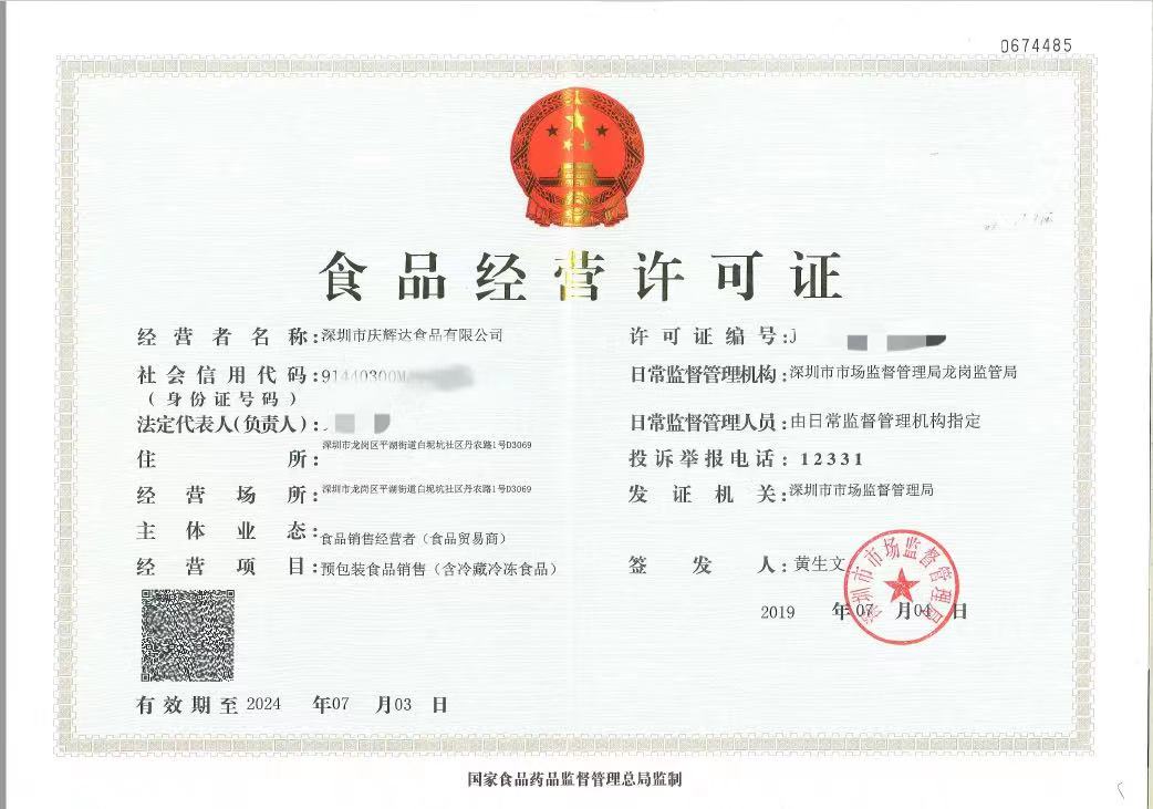 食品经营许可证